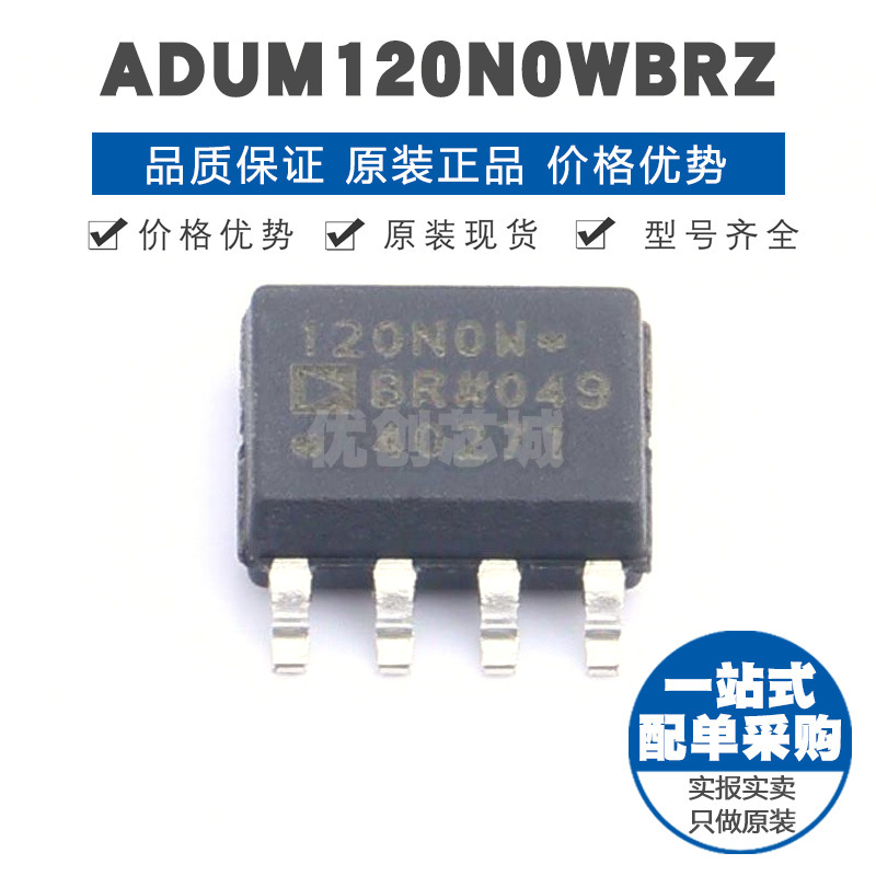 ADUM120N0WBRZ SOP8 贴片 数字隔离器芯片 提供BOM配单 全新原装