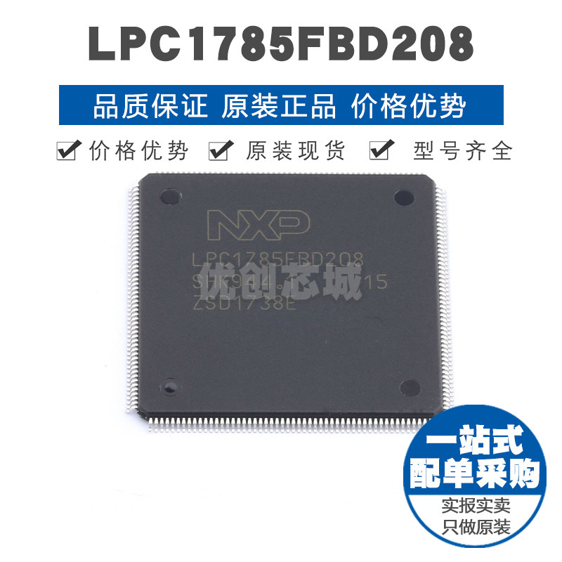 LPC1785FBD208 LQFP208 ARM32位微处理器 MCU单片机 全新原装正品