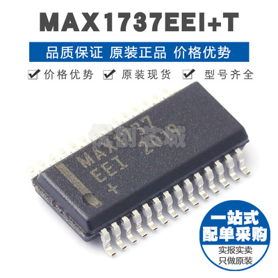 MAX1737EEI+T QSOP28 PMIC专业电源管理芯片 4A输出 集成电路IC