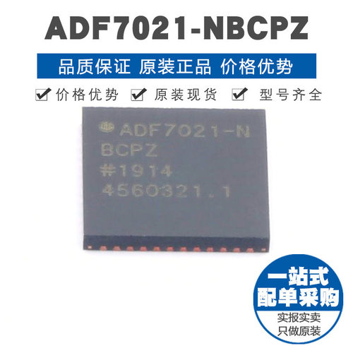 ADF7021NBCPZ 封装QFN48 无线收发芯片 射频集成IC 提供BOM配单