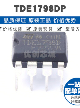 TDE1798DP DIP8 功率电子开关芯片IC 全新原装正品 提供BOM表配单
