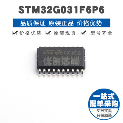 STM32G031F6P6 TSSOP20 32位微控制器 MCU单片机芯片 提供BOM配单