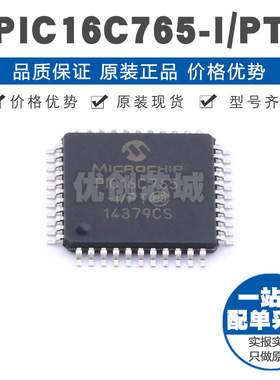 PIC16C765IPT TQFP44 PIC内核 24MHz主频 集成芯片 单片机MCU