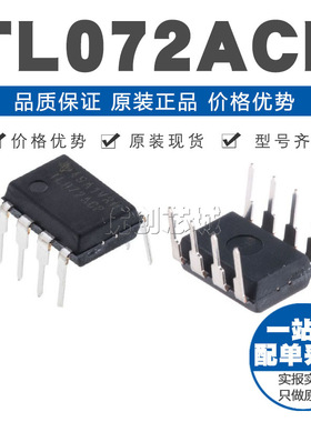 TL072ACP DIP-8 直插 通用运放 运算放大器芯片IC 原装正品