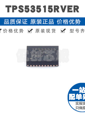 TPS53515RVER 封装VQFN28 12A单路同步降压转换器DC-DC电源芯片IC