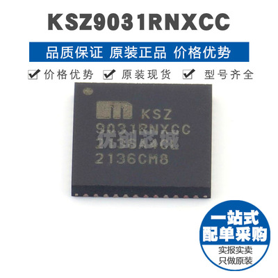 KSZ9031RNXCC QFN48 以太网收发器芯片IC 原装正品 提供BOM表配单