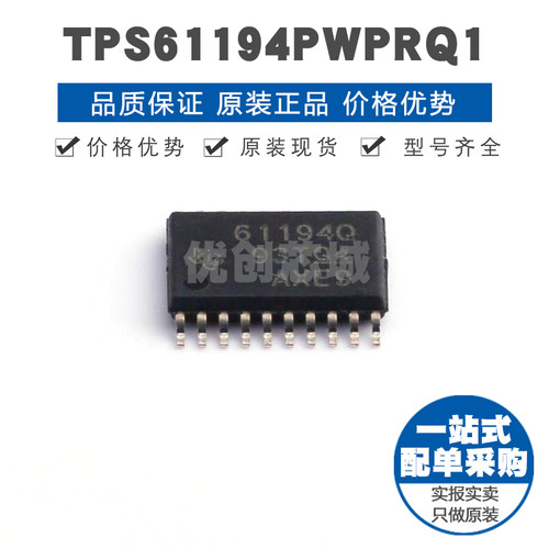 TPS61194PWPRQ1 丝印61194Q TSSOP20 汽车照明低EMI高性能LED驱动
