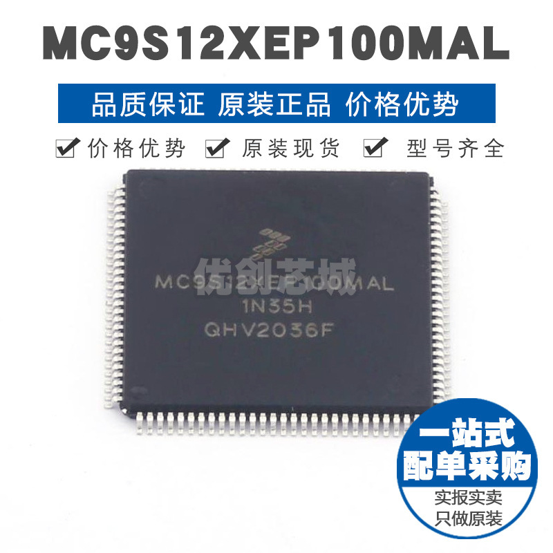 MC9S12XEP100MAL LQFP112 16位微处理器 MCU单片机 全新原装正品