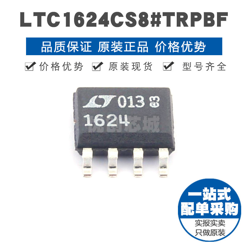 LTC1624CS8TRPBF SOP8 贴片 DCDC控制芯片 提供BOM表配单 全新