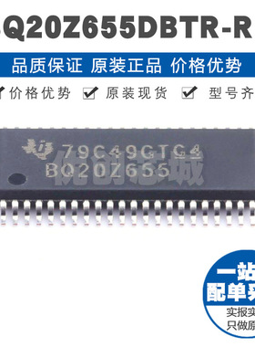 BQ20Z655DBTRR1 TSSOP44 LEDLCD驱动电量监测 电池管理集成芯片