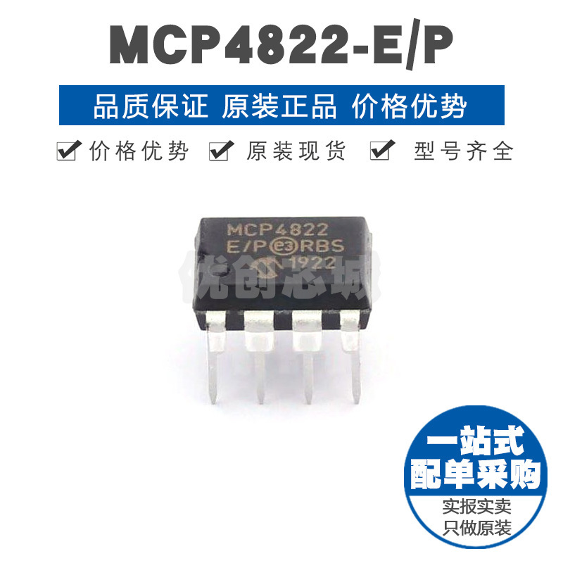 MCP4822EP PDIP8 模数转换芯片ADC 集成电路IC 提供BOM配单