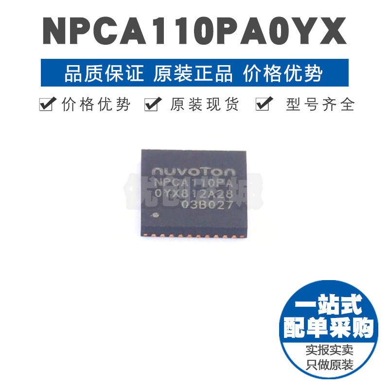 NPCA110PA0YX QFN40封装 音频DSP功率放大器 增强引擎和编解码器