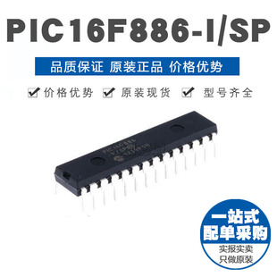 PIC16F886-I/SP DIP-28 直插 8位微控制器 MCU单片机 原装正品