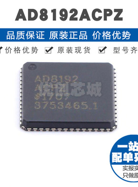AD8192ACPZ 封装LFCSP56 缓冲器驱动器收发器 接口芯片集成IC