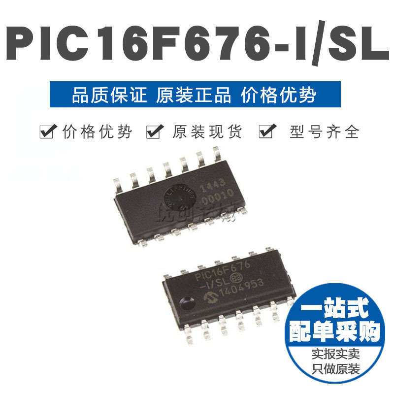 PIC16F676ISL SOIC14 贴片 8位微控制器 MCU单片机 原装正品