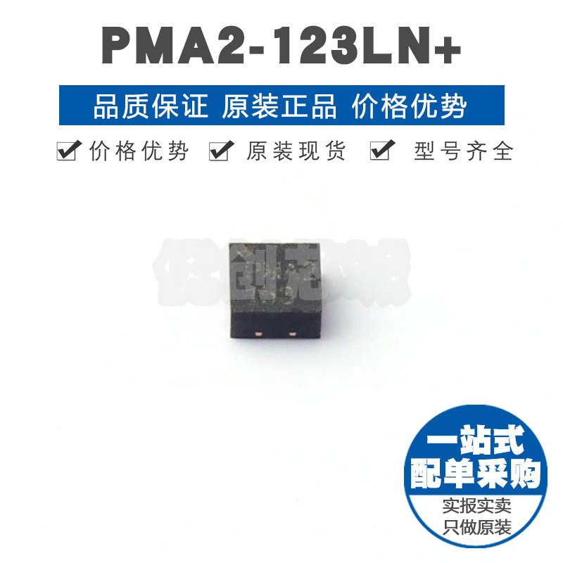 PMA2123LN 封装MCLP8 RF放大器无线射频芯片集成电路 可BOM配单