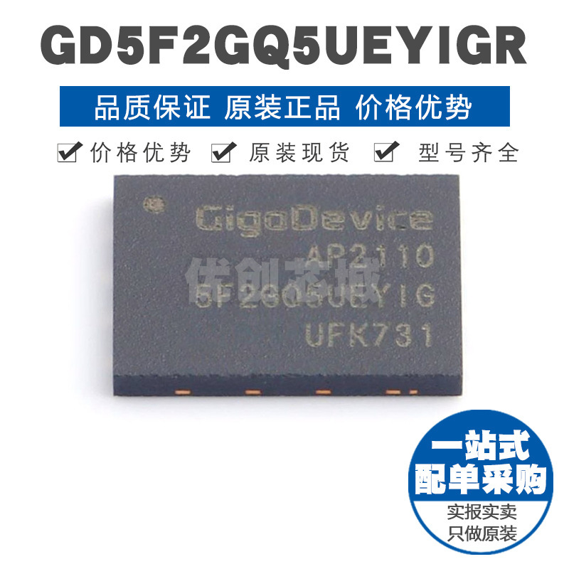 GD5F2GQ5UEYIGR DFN8 NAND FLASH存储芯片 集成IC 104MHz 3.3V