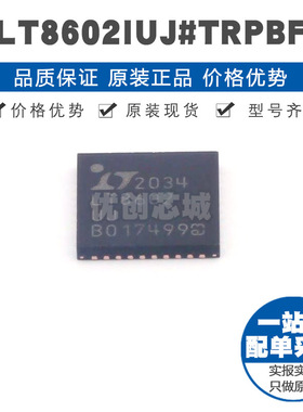 LT8602IUJ#TRPBF QFN-40 贴片 DC-DC电源芯片 提供BOM表配单 全新