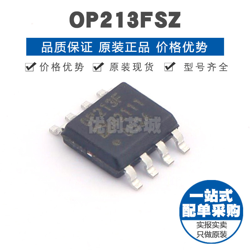 OP213FSZ SOIC8 贴片 精密运算放大器芯片 提供BOM配单 全新原装