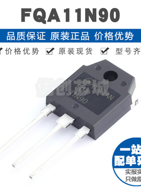 FQA11N90 封装TO-3P N沟道场效应 功率MOS 900V 11.4A