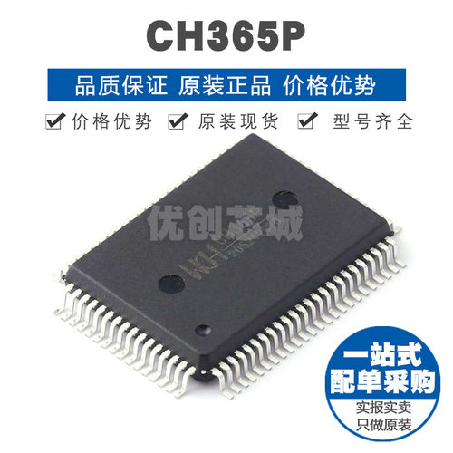 CH365P 封装FQFP80 PCI总线接口芯片 通信接口集成电路IC