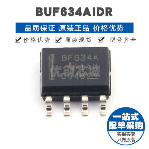 BUF634AIDR 丝印BF634A SOIC8 高速缓冲器 运算放大器芯片集成IC