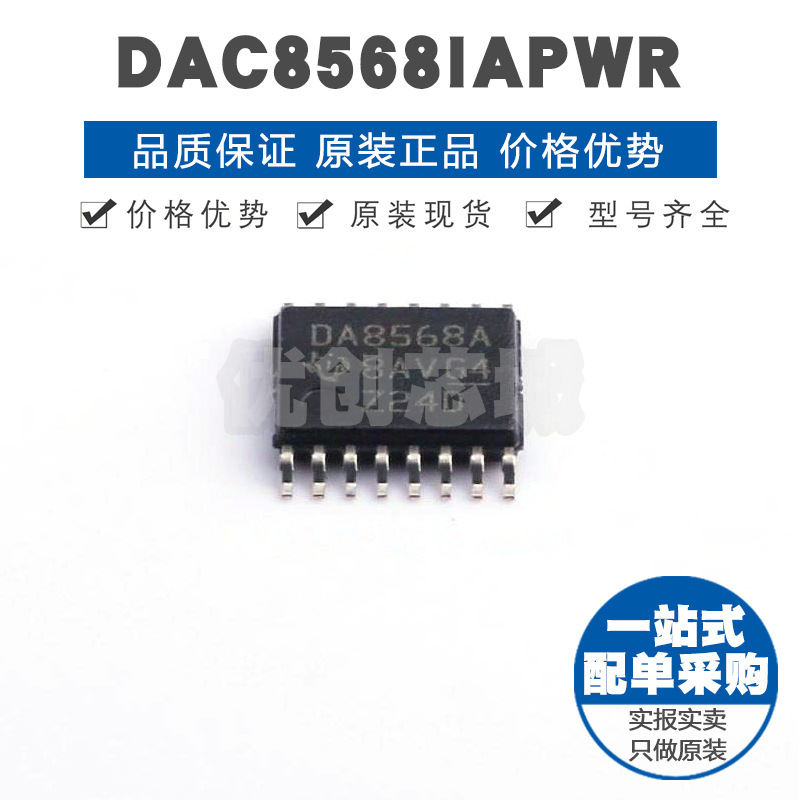 DAC8568IAPWR 丝印DA8568A TSSOP16低短时脉冲波形干扰数模转换IC