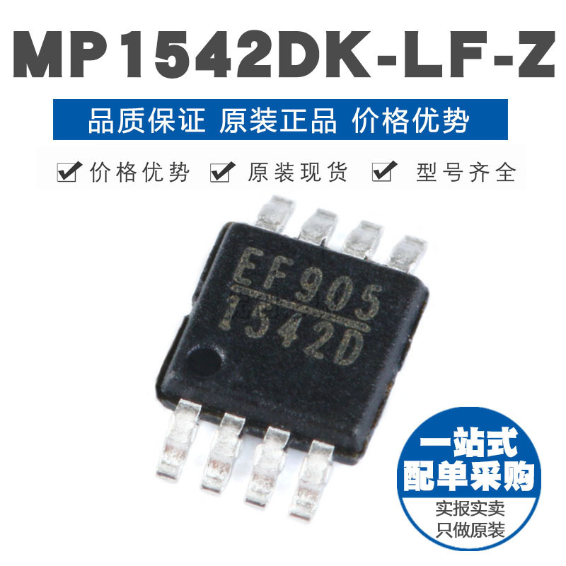 MP1542DKLFZ MSOP8 升压转换器 DCDC芯片 原装正品 贴片