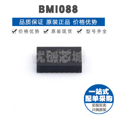 BMI088 丝印365 LGA16姿态传感器集成三轴加速度计陀螺仪运动感应
