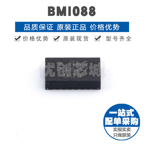 BMI088 丝印365 LGA16姿态传感器集成三轴加速度计陀螺仪运动感应