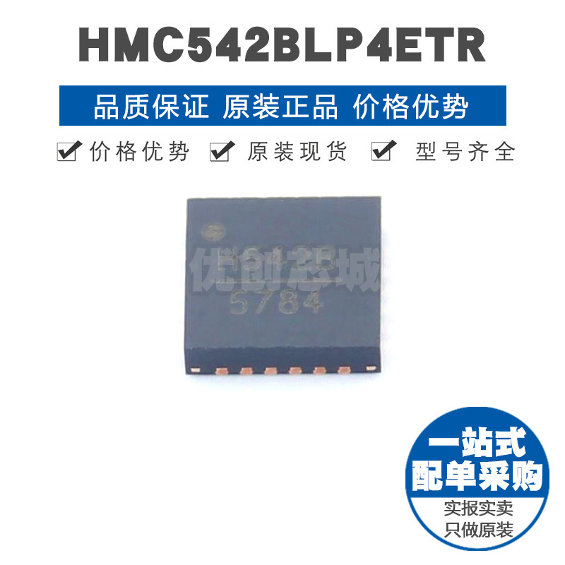 HMC542BLP4ETR 丝印H542B VQFN-24 RF衰减器 射频芯片 集成IC
