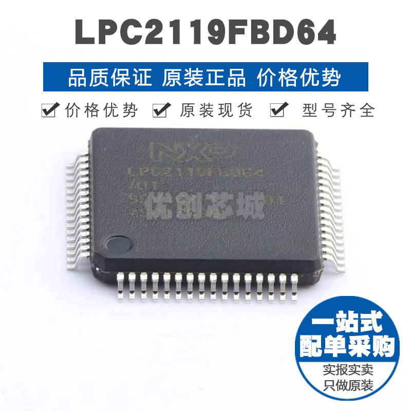 LPC2119FBD6401 LQFP64 32位微处理器 MCU单片机 全新原装正品