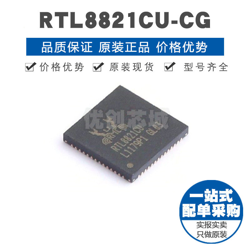 RTL8821CUCG 封装QFN56 以太网控制器芯片 无线收发IC 集成电路