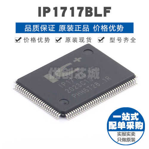 IP1717BLF 封装LQFP-128 14*20体积 以太网通信接口芯片 集成IC