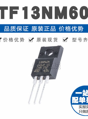 STF13NM60N TO220F 直插 11A600V MOSFET场效应管 N沟道 原装