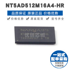 NT5AD512M16A4HR TFBGA96 存储芯片IC 提供BOM表配单 全新原装