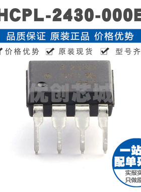 HCPL2430000E 丝印A2430 DIP8 双通道逻辑输出光电耦合器集成IC