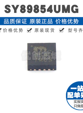 SY89854UMG 丝印854U VQFN16 时钟缓冲器驱动器 35GHz输出频率