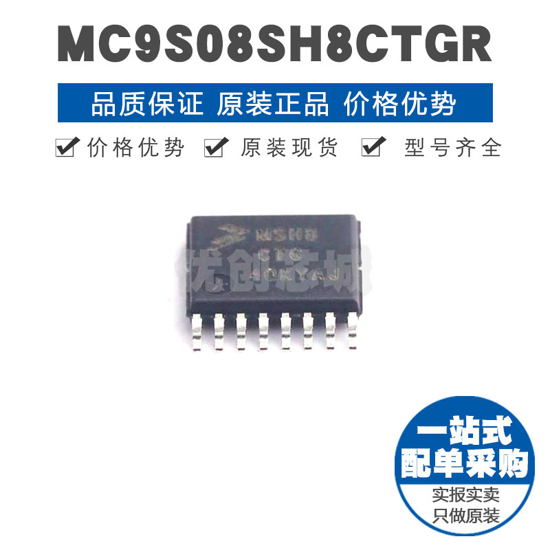 MC9S08SH8CTGR TSSOP16 丝印MSH8CTG 20MHz主频 8KB 13端口MCU