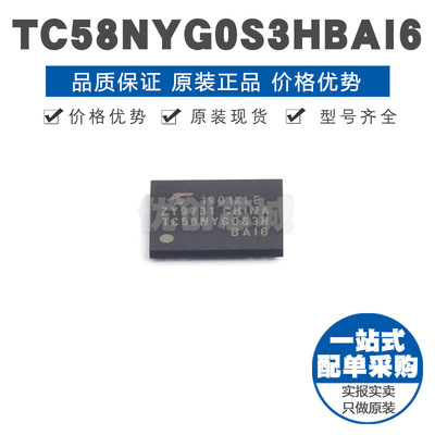 TC58NYG0S3HBAI6 VFBGA67 NAND FLASH集成存储芯片 集成电路IC