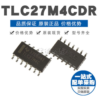 TLC27M4CDR SOIC-14 贴片 精密运放 运算放大器芯片IC 原装正品