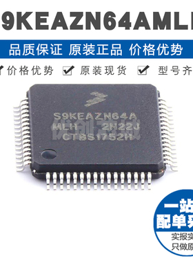 S9KEAZN64AMLHR LQFP64 ARM Cortex-M0 40MHZ 集成IC 单片机MCU