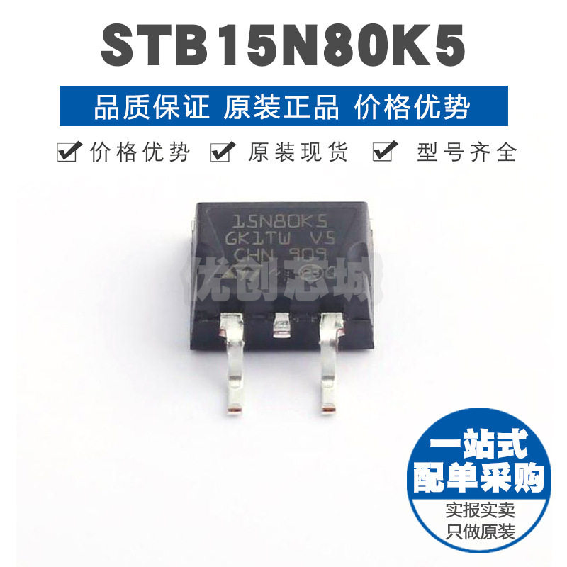 STB15N80K5 封装TO263 800V 14A N沟道场效应管MOS 300mΩ导阻
