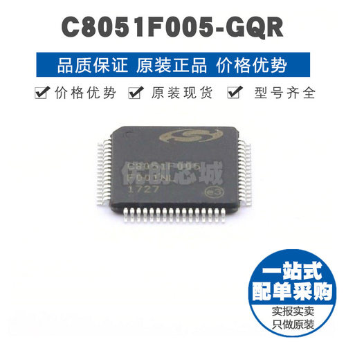 C8051F005GQR TQFP64 8位微控制器 MCU单片机芯片 提供BOM表配单