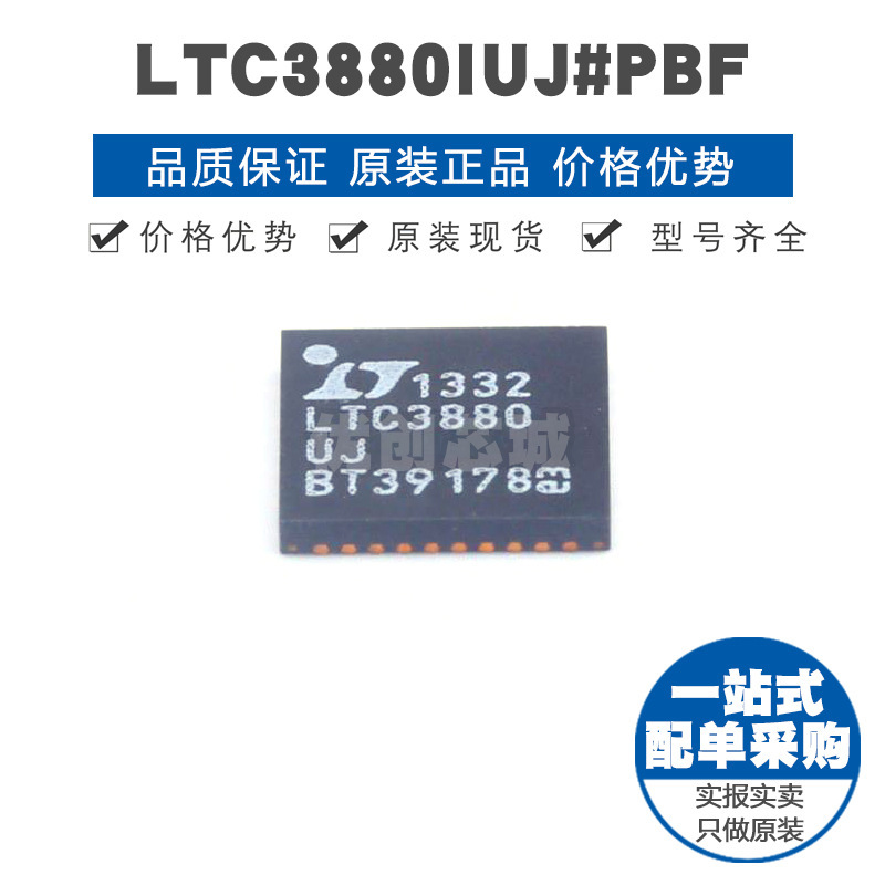 LTC3880IUJPBF QFN40 贴片 DCDC控制芯片 提供BOM配单 全新原装