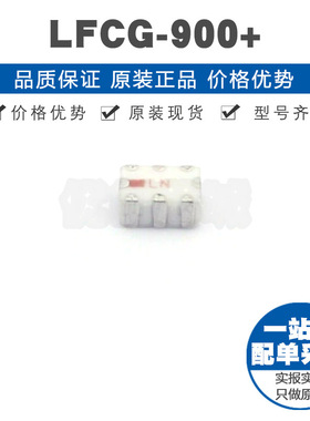 LFCG900 封装0805 RF滤波器无线射频芯片信号调节IC提供BOM配单