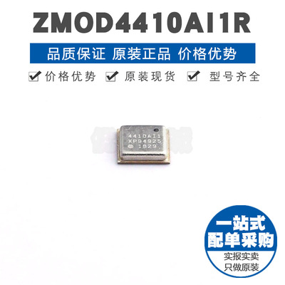 ZMOD4410AI1R LGA12 空气质量检测 气体传感器 精度±15