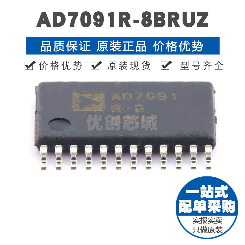 AD7091R8BRUZ TSSOP24 模数转换芯片ADC 提供BOM表配单 全新原装