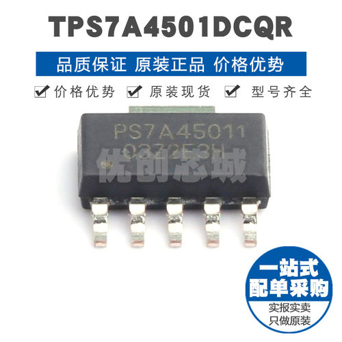 TPS7A4501DCQR 封装SOT223-6 单输出低压降压LDO线性稳压器IC芯片