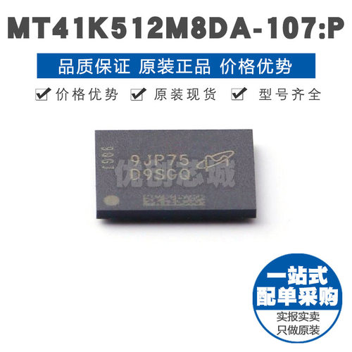MT41K512M8DA107P 丝印D9SGQ BGA78 DDR SDRAM存储芯片集成IC
